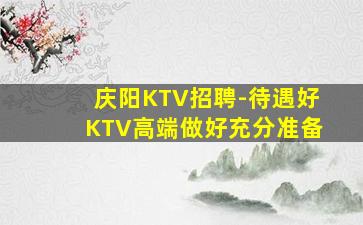 嘉峪关夜场招聘